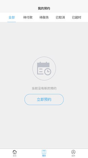 浙江预约挂号网上平台 v3.0.4 安卓版1