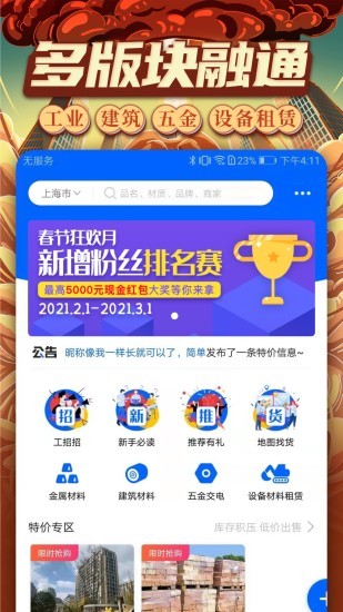 工建云商官方版 v2.6.2 安卓版1