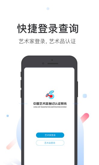 艺证 v1.0.4 安卓版0