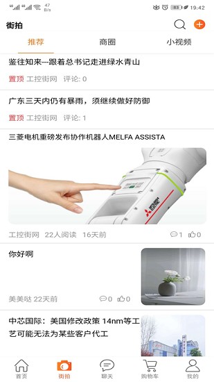 工控街商城 v1.0.9 安卓版0