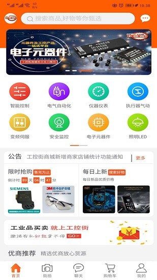 工控街商城 v1.0.9 安卓版1