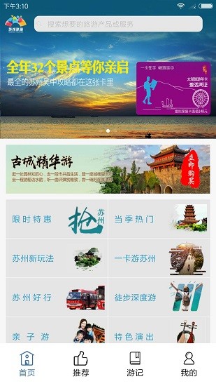 苏州旅游app最新版本 v1.19 安卓版0
