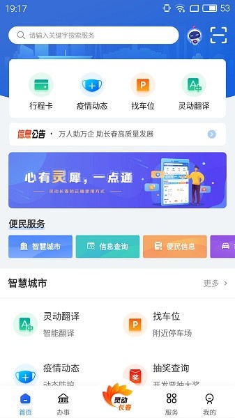 灵动长春app 长春办事大厅 v2.3.35 官方安卓版3