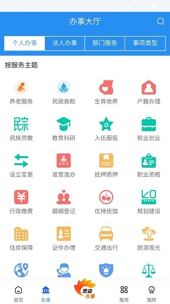 灵动长春app 长春办事大厅 v2.3.35 官方安卓版0