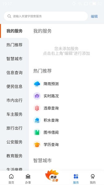 灵动长春app 长春办事大厅 v2.3.35 官方安卓版1