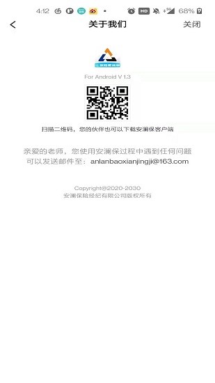 安澜保险 v1.3 安卓版0