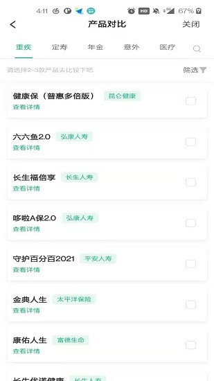 安澜保险 v1.3 安卓版1