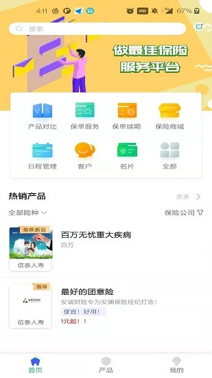 安澜保险 v1.3 安卓版2