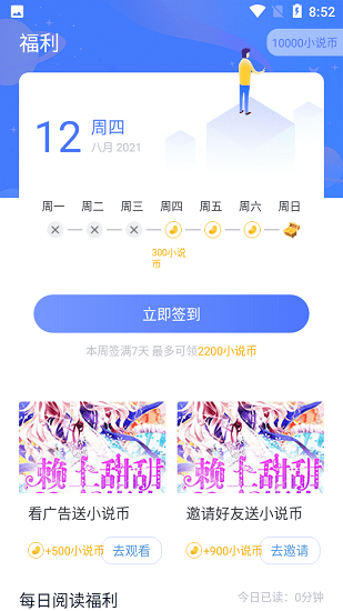 小说家免费阅读 v2.6.0 安卓版1