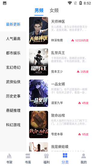 小说家免费阅读 v2.6.0 安卓版2