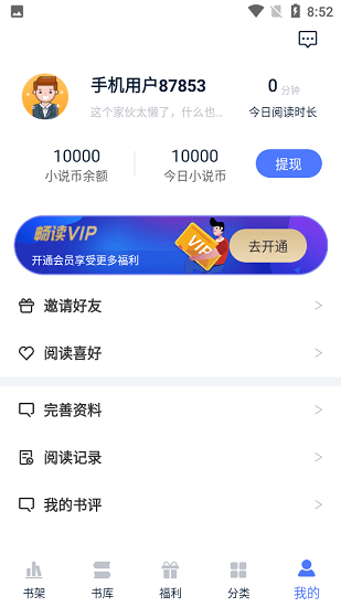 小说家免费阅读 v2.6.0 安卓版3