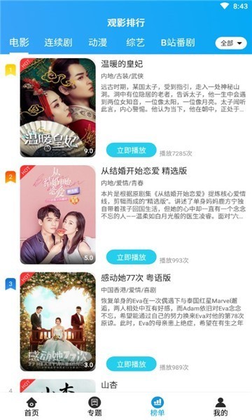 奇异猫影视 v3.2.5 安卓版3