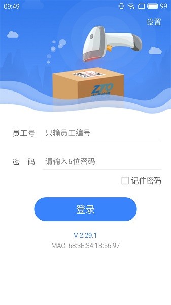 中通pda手机版 中通pda app