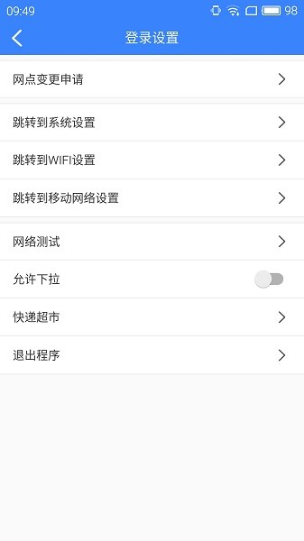 中通pda系统 v3.15.0 安卓版0