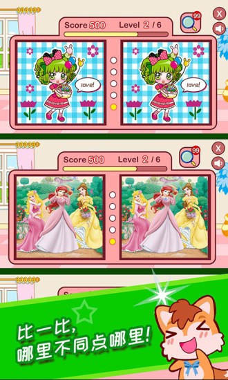 小公主魔幻找茬最新版 v3.03.34b 安卓版0