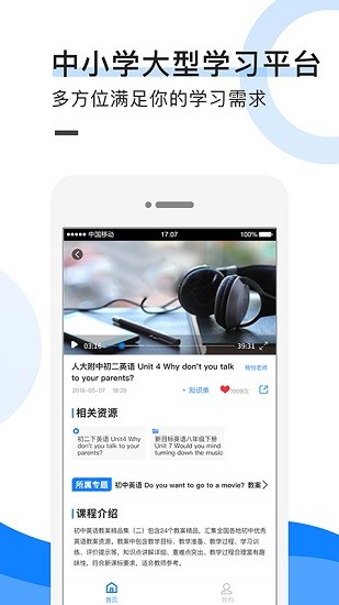 中小学教育联盟网平台 v1.1.2 安卓版2