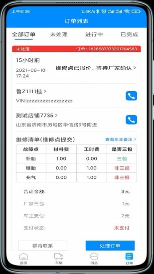 瞪羚车企官方版 v1.0.5 安卓版0