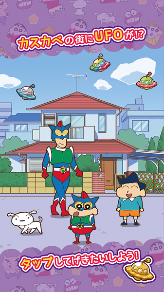 蜡笔小新跑酷ios版 v1.5.5 iPhone版1