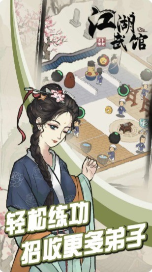 江湖武馆官方正版 v1.0.2 安卓版0