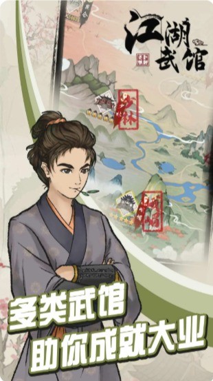 江湖武馆官方正版 v1.0.2 安卓版3