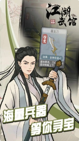 江湖武馆官方正版 v1.0.2 安卓版2