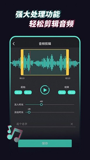 音频提取管家app v1.1.4 安卓版2