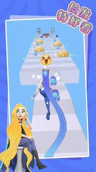 长发特好看小游戏 v1.0 安卓版1