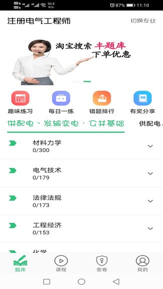 注册电气工程师丰题库 v1.2.0 安卓版0