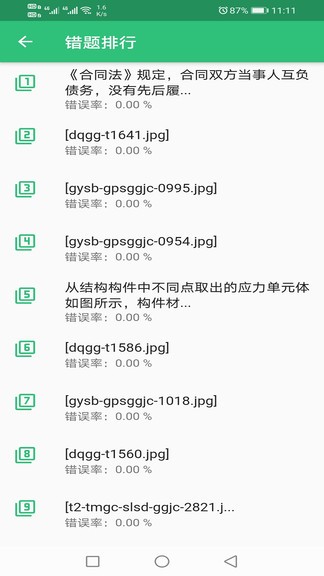 注册电气工程师丰题库 v1.2.0 安卓版3