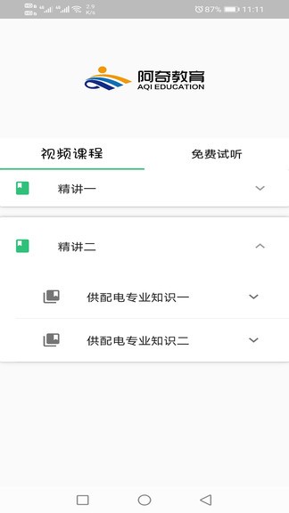 注册电气工程师丰题库 v1.2.0 安卓版1