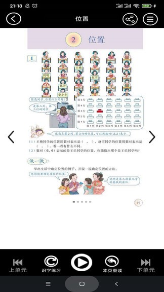 五年级上册数学电子课本2022 v3.1054.16 安卓最新版0