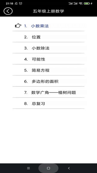 五年级上册数学电子课本2022 v3.1054.16 安卓最新版1