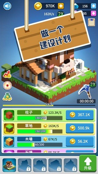 盖个大房子手游 v1.1.2 安卓版1