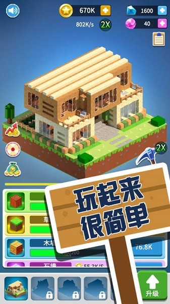 盖个大房子手游 v1.1.2 安卓版0