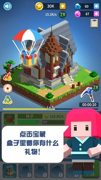 盖个大房子手游 v1.1.2 安卓版3