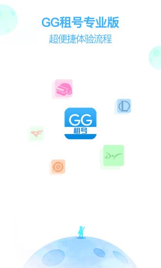 gg租号专业版最新版 v1.1.9 安卓版2