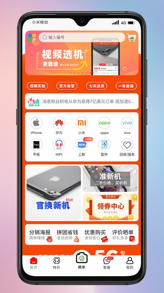 爱锋贝二手手机 v3.9 安卓版0