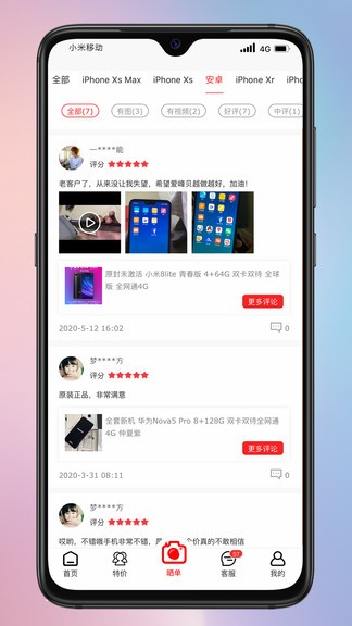 爱锋贝二手手机 v3.9 安卓版1