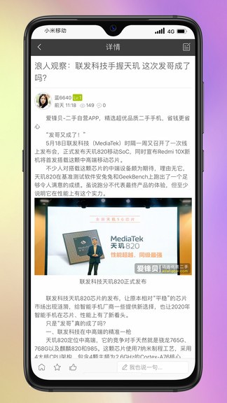 爱锋贝二手手机 v3.9 安卓版3