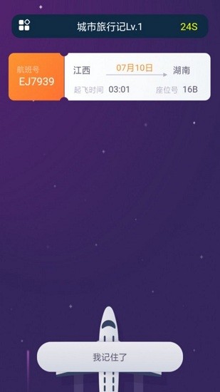 城市旅行记 v1.0.0 安卓版0
