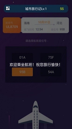 城市旅行记 v1.0.0 安卓版2