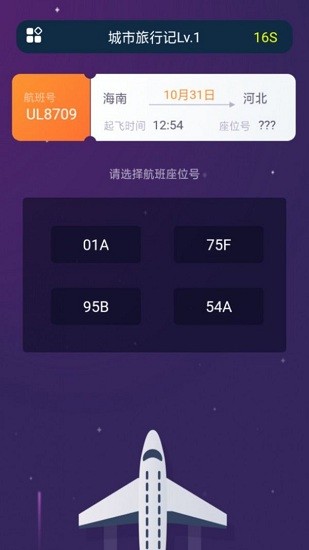 城市旅行记 v1.0.0 安卓版1