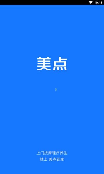 美点到家技师端 v1.0.3 安卓版0