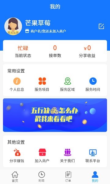 美点到家技师端 v1.0.3 安卓版2