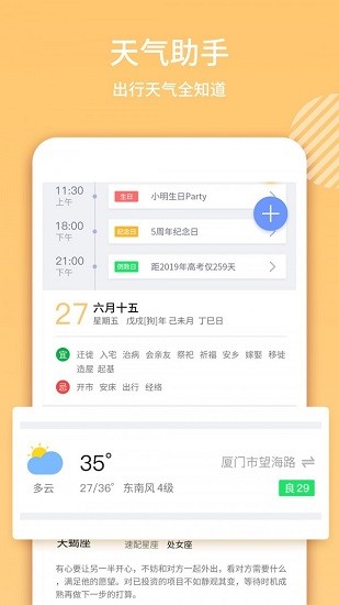 日历黄历宜忌查询 v3.2.3 安卓版2