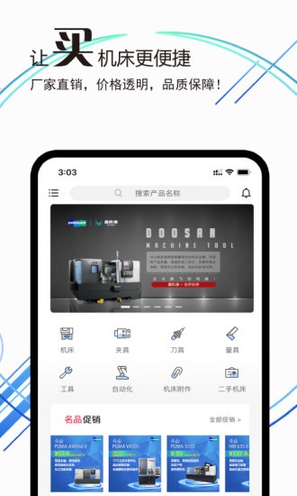 鑫机缘企业端 v4.2.1 安卓版2
