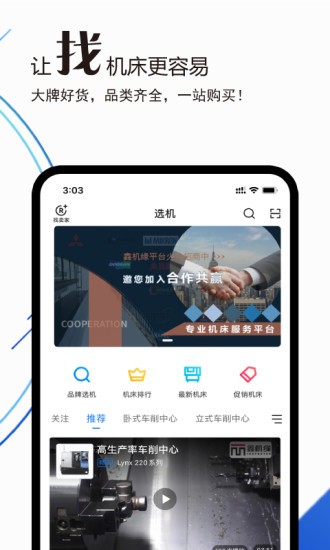 鑫机缘企业端 v4.2.1 安卓版1