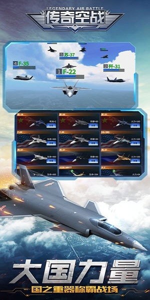 传奇空战手游 v1.0.0 安卓版2
