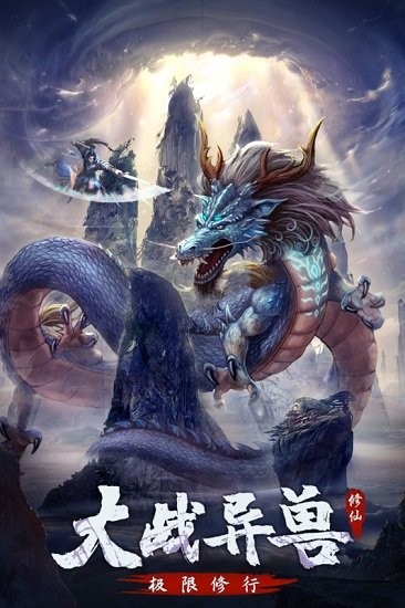 永恒修仙游戏 v1.5.8 安卓版2