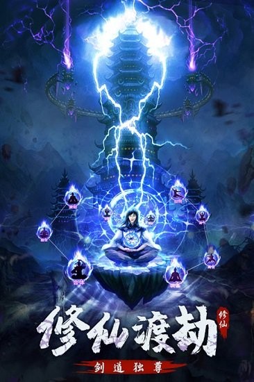 永恒修仙游戏 v1.5.8 安卓版4